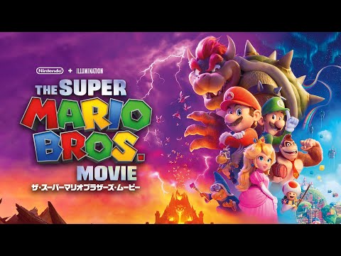 『ザ・スーパーマリオブラザーズ・ムービー』予告編＜U-NEXTで好評配信中＞