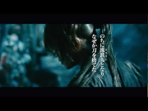 映画『るろうに剣心』予告編 2012年8月25日公開