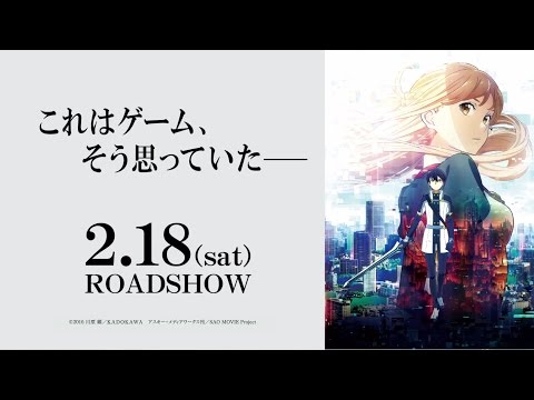 「劇場版 ソードアート・オンライン -オーディナル・スケール-」本予告 2017年2月18日公開