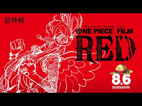 映画 One Piece ワンピース Film Gold の無料動画配信をフル視聴できるおすすめサブスクまとめ 映画予報