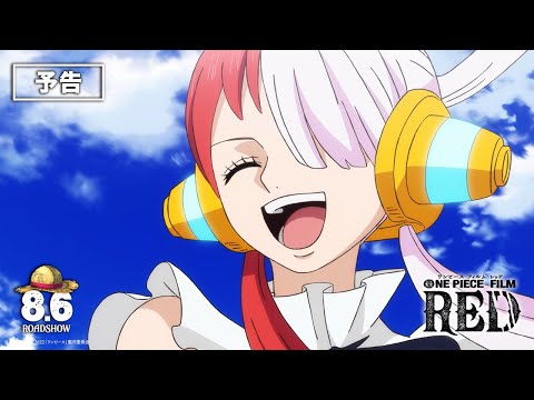 『ONE PIECE FILM RED』予告 Trailer ／8月6日（土）公開