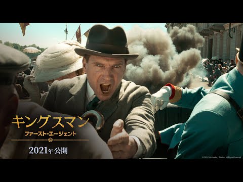 映画『キングスマン：ファースト・エージェント』最新予告編　２０２１年公開