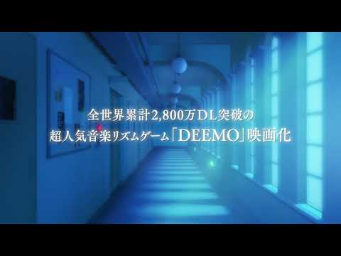 【90秒予告】劇場版 「DEEMO サクラノオト -あなたの奏でた音が、今も響く-」