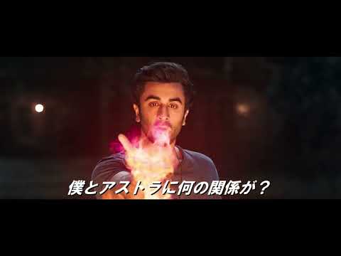 『ブラフマーストラ 』本予告