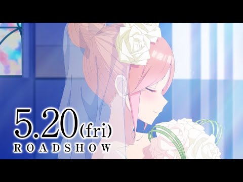 映画「五等分の花嫁」本予告動画