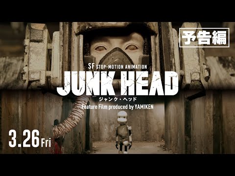 【公式】映画『JUNK HEAD』予告編／３月26日(金)公開