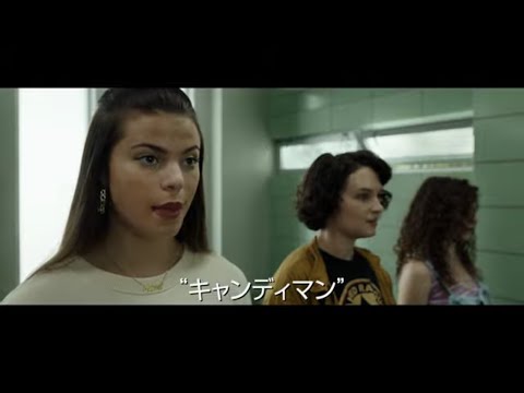映画『キャンディマン』予告映像＜10月15日（金）日本公開！＞