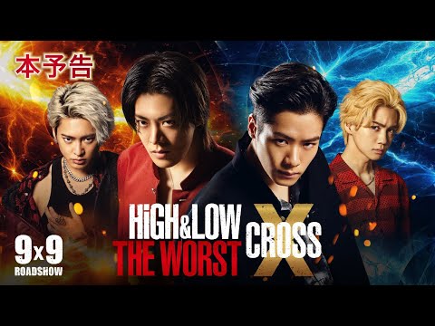 High Low The Worst X 興行収入と観客動員数の推移と予想まとめ 映画予報