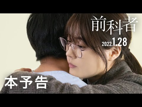 映画『前科者』本予告（2022年1月28日（金）公開）【WOWOW】