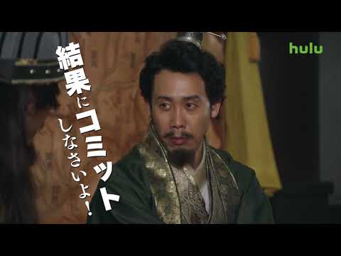 映画「新解釈・三國志」Huluオリジナルストーリー「新解釈・三國志－異聞－」独占配信決定！