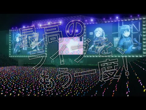 劇場版「BanG Dream! FILM LIVE 2nd Stage」予告PV