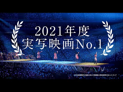 『ARASHI Anniversary Tour 5×20 FILM “Record of Memories”』嵐が贈る30秒