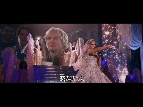 映画『マリー・ミー』予告編（4月22日(金)公開）