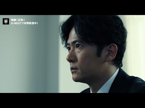 映画『正欲』予告編＜U-NEXTで好評レンタル配信中＞