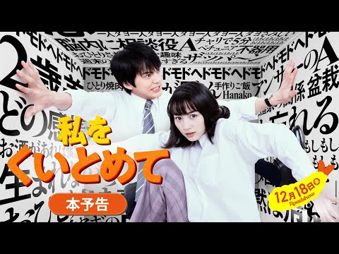 映画『私をくいとめて』本予告　〈12月18日全国ロードショー〉