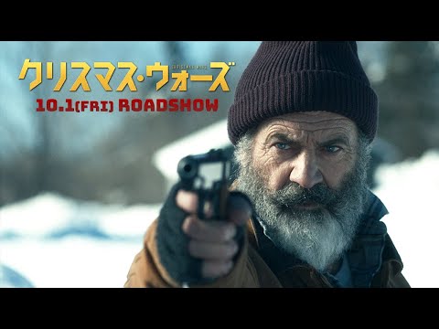 最終兵器はサンタクロース『クリスマス・ウォーズ』10.1(金)公開｜予告