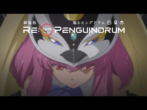 【予告篇】輪るピングドラム 劇場版 RE:cycle of the PENGUINDRUM ［前編］君の列車は生存戦略