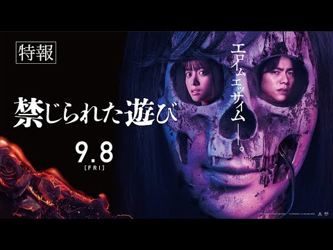 ❙❙◤特報◢❙❙映画『禁じられた遊び』23年9月8日(金)公開