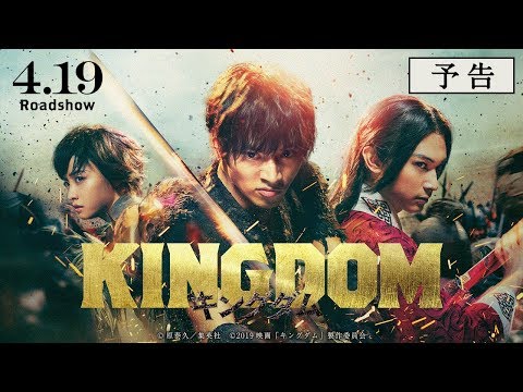 映画『キングダム』予告