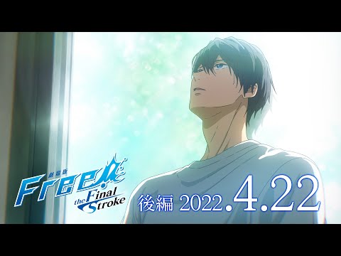 『劇場版 Free!-the Final Stroke-』後編 特報第2弾