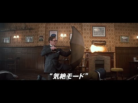 映画『キングスマン』予告編