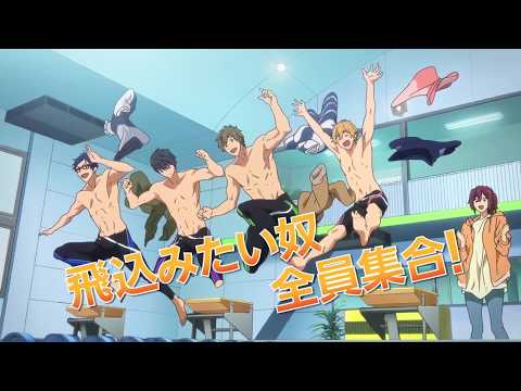 「特別版 Free!-Take Your Marks-」本予告