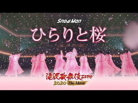 Snow Man「ひらりと桜」（from「滝沢歌舞伎 ZERO 2020 The Movie」）