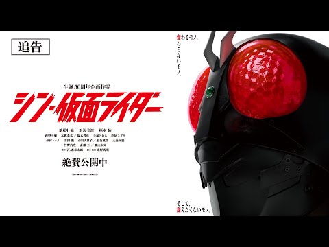 『シン・仮面ライダー』追告