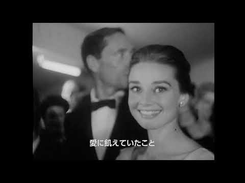 映画『オードリー・ヘプバーン』予告編 5月6日(金)公開【STAR CHANNEL MOVIES】