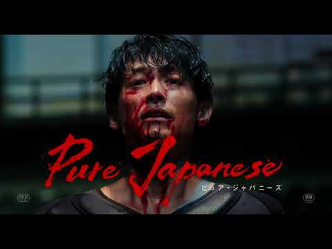 ディーン・フジオカ 初企画・プロデュース映画「Pure Japanese」予告編