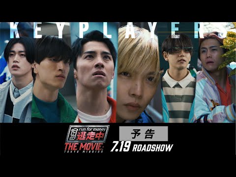 映画『逃走中 THE MOVIE』予告 【2024.7.19(金)公開】