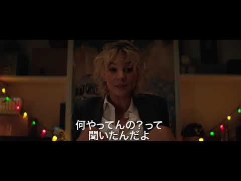 映画「プロミシング・ヤング・ウーマン」90秒予告