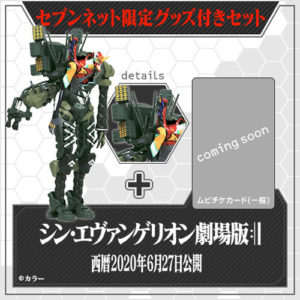 『シン・エヴァンゲリオン劇場版』海洋堂 特報版 新2号機フィギュア付きムビチケカード