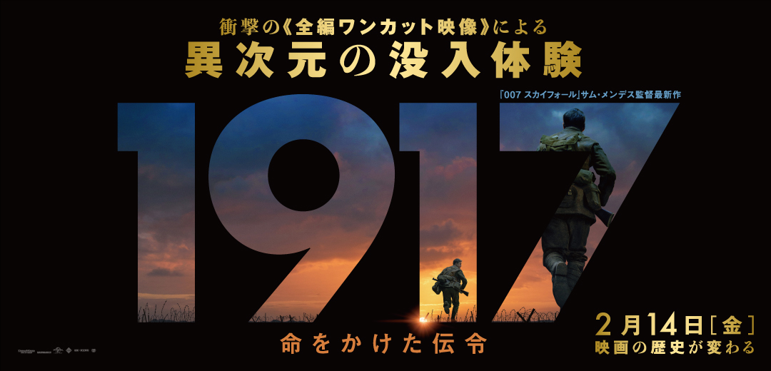 1917_IMAX