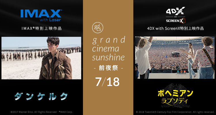 ダンケルク_IMAX