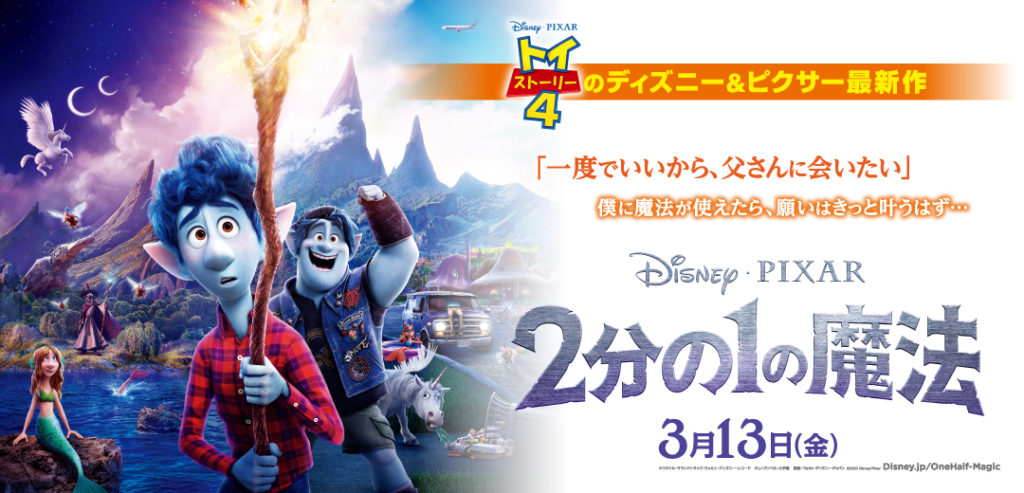 2分の1の魔法_IMAX