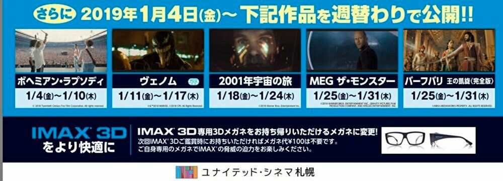 ユナイテッド・シネマ札幌_IMAX