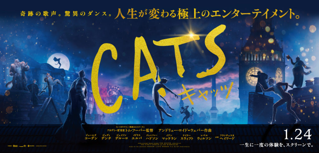キャッツ_IMAX