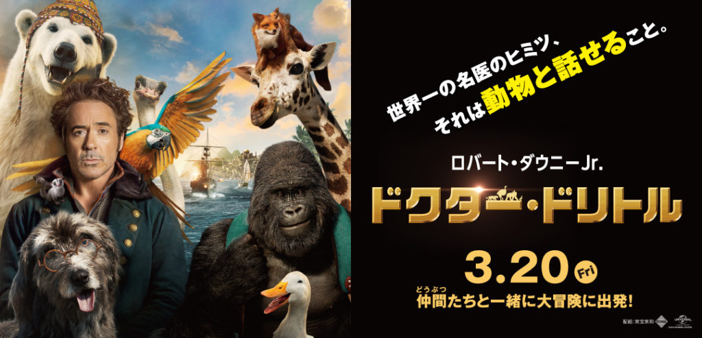 ドクター・ドリトル_IMAX