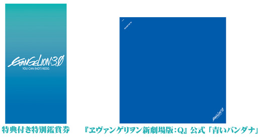 『ヱヴァンゲリヲン新劇場版:Q』ムビチケ前売り券特典
