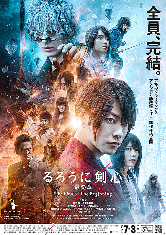 るろうに剣心 最終章 The Final_ポスター