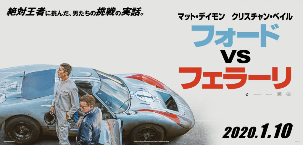 フォードvsフェラーリ_IMAX