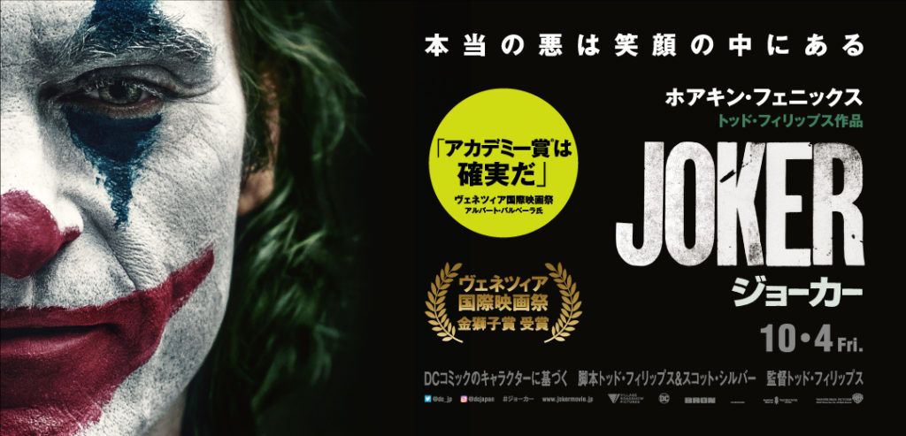 ジョーカー_IMAX