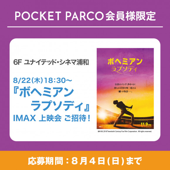 ボヘミアン・ラプソディ_IMAXリバイバル
