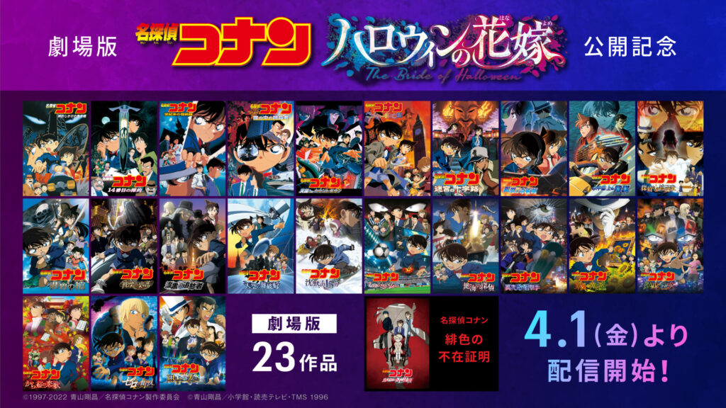 映画 名探偵コナン 緋色の弾丸 を安全に無料視聴できる動画配信サービスまとめ 映画予報