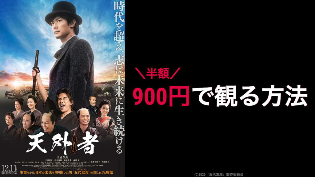 映画 天外者 はいつまで上映する 元映画館社員が上映期間を予想 映画予報