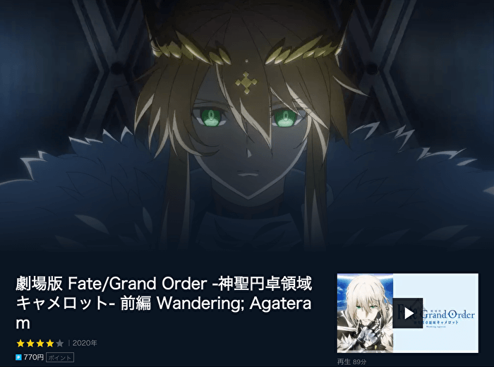 映画 Fate Grand Order 終局特異点 を無料視聴できる動画配信サービスまとめ 冠位時間神殿ソロモン 映画予報
