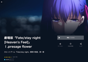 映画 Fate Stay Night Heaven S Feel 全作品を無料視聴できる動画配信サービスまとめ 映画予報