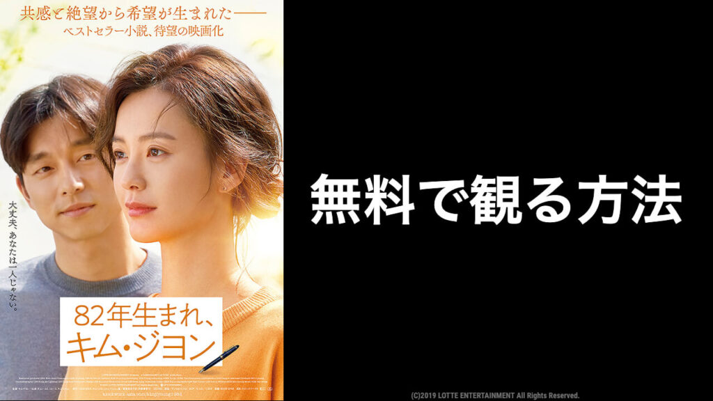 キム ジヨン 韓国の最も平凡な夫 コン ユの貫禄が輝いた映画 年生まれ キム ジヨン Documents Openideo Com