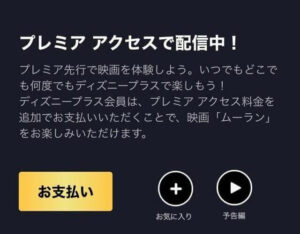 クルエラ をフル視聴できる動画配信サービスは ディズニープラスのプレミアアクセス料金と視聴方法を解説 映画予報